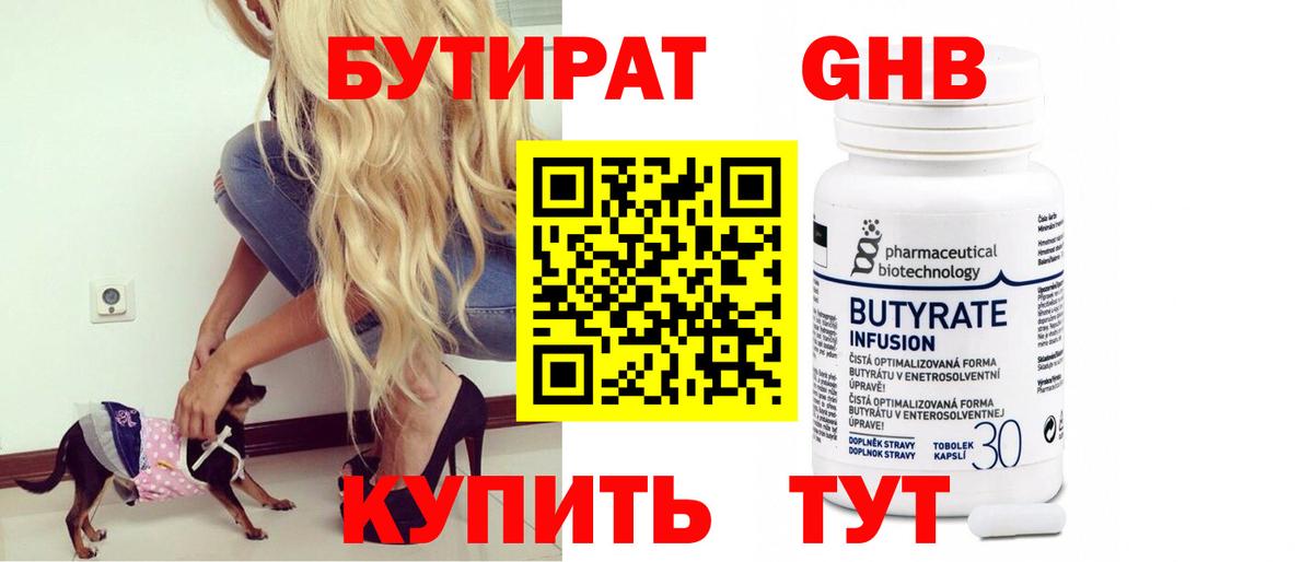 Алексин  Бутират 1.4BDO  Вход с VPN 