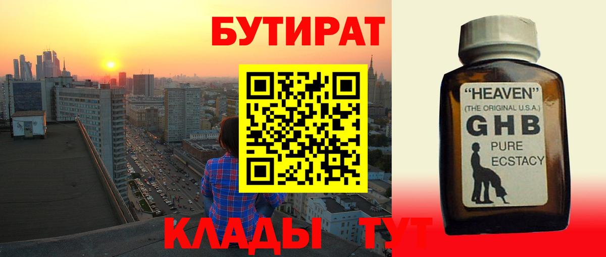 Бутират BDO Алексин