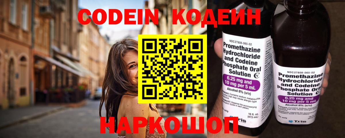 Кодеиновый сироп Lean Purple Drank  Вход с VPN  Алексин  Кодеиновый сироп Lean Purple Drank 